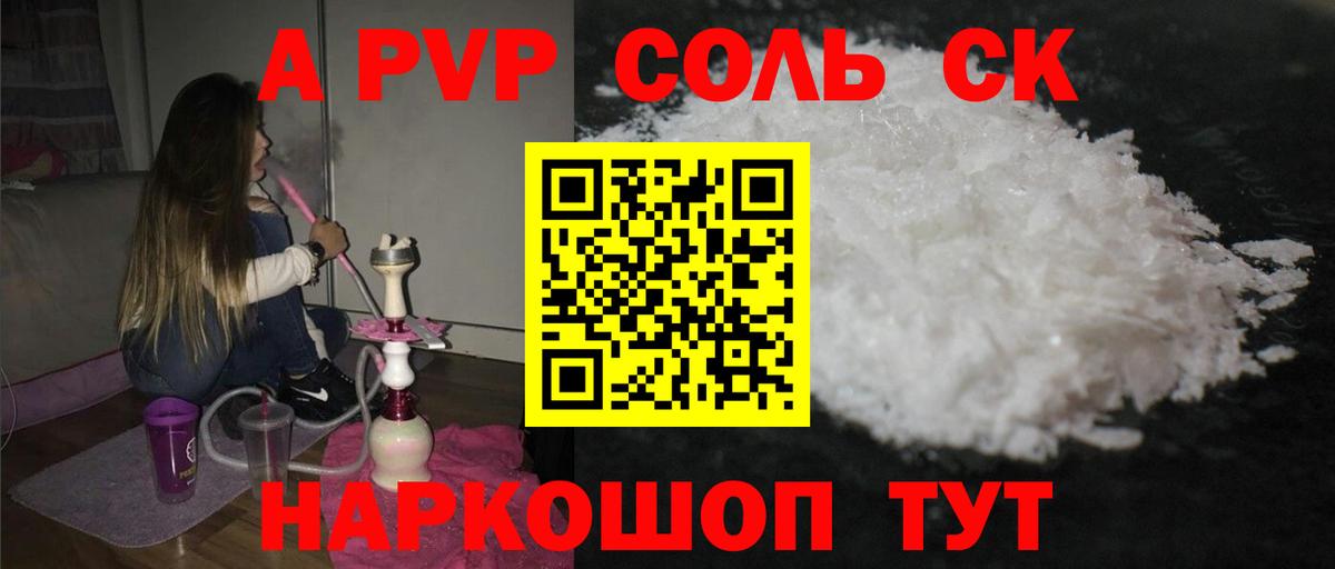 A-PVP мука Красноуфимск