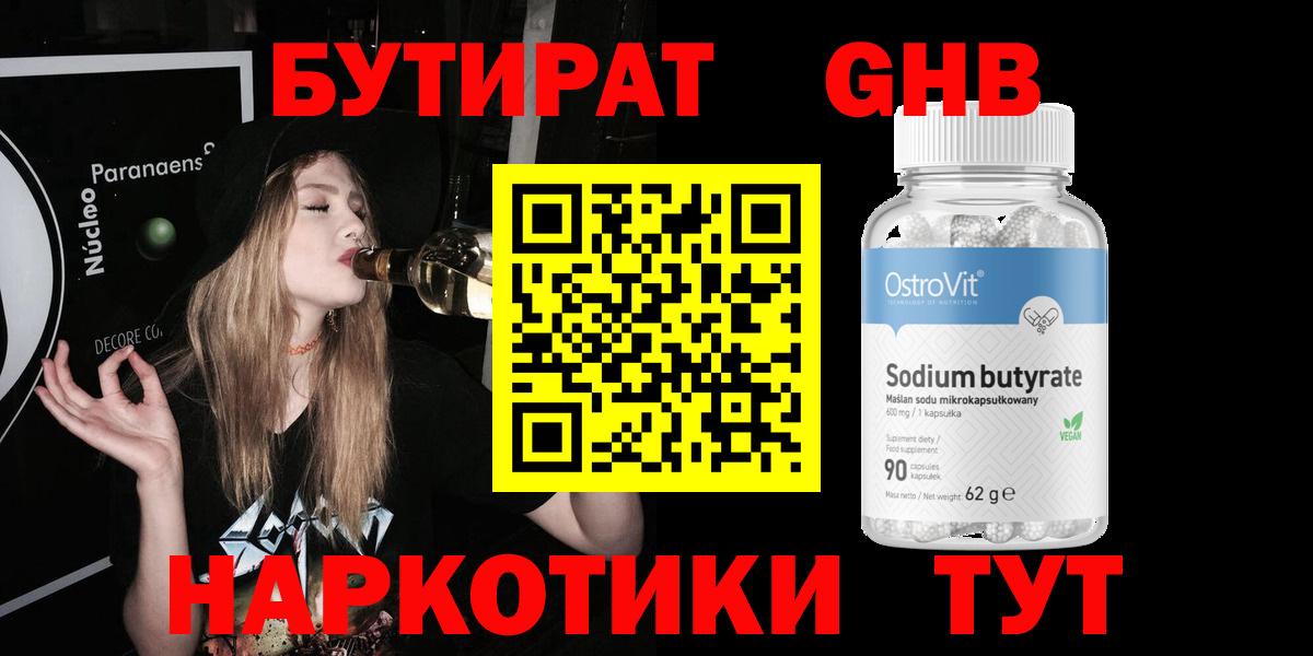 БУТИРАТ 99%  Вход с VPN  БУТИРАТ  Красноуфимск 