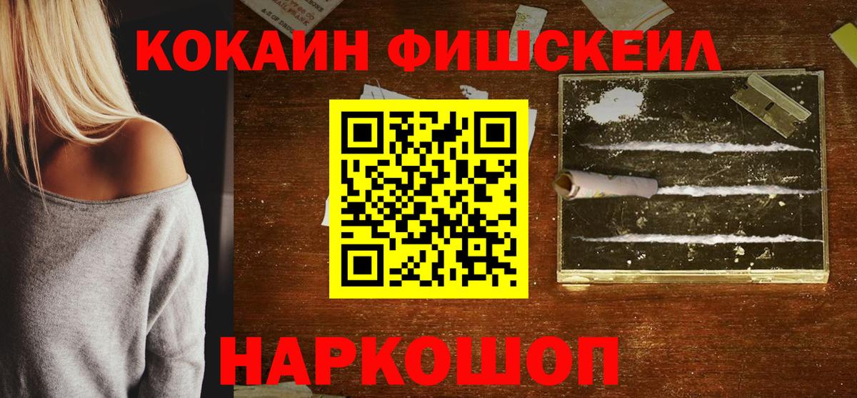 COCAIN  Кокаин FishScale  Вход с VPN  КОКАИН VHQ  Красноуфимск 