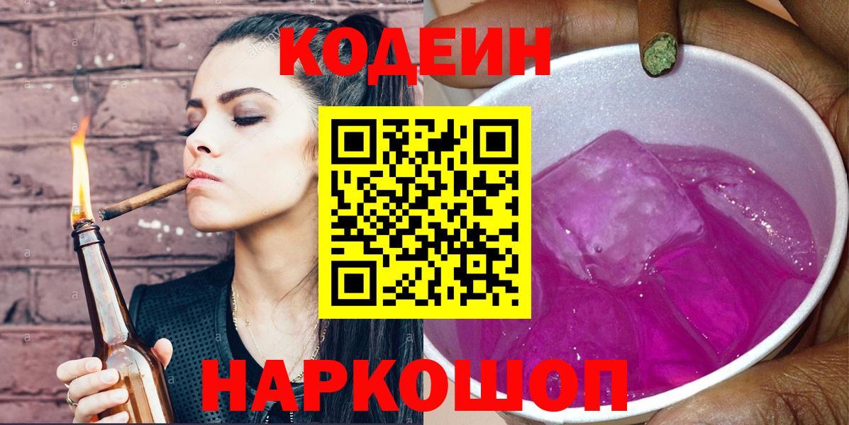 Красноуфимск  Codein напиток Lean (лин)  Вход с VPN 