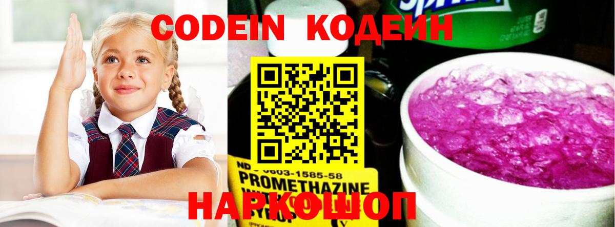 Codein Purple Drank Красноуфимск