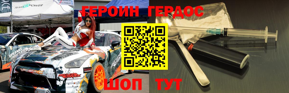 Героин хмурый  Вход с VPN  Красноуфимск 