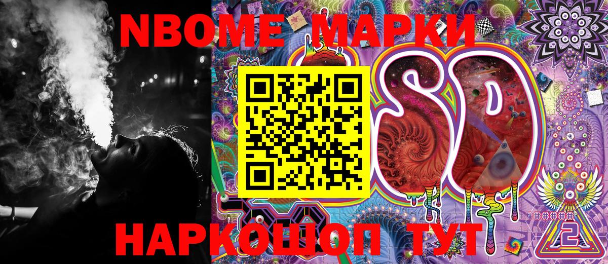 Марки N-bome  Наркотические марки 1500мкг  Вход с VPN  Красноуфимск 